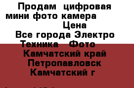 	 Продам, цифровая мини фото камера Sanyo vpc-S70ex Xacti › Цена ­ 2 000 - Все города Электро-Техника » Фото   . Камчатский край,Петропавловск-Камчатский г.